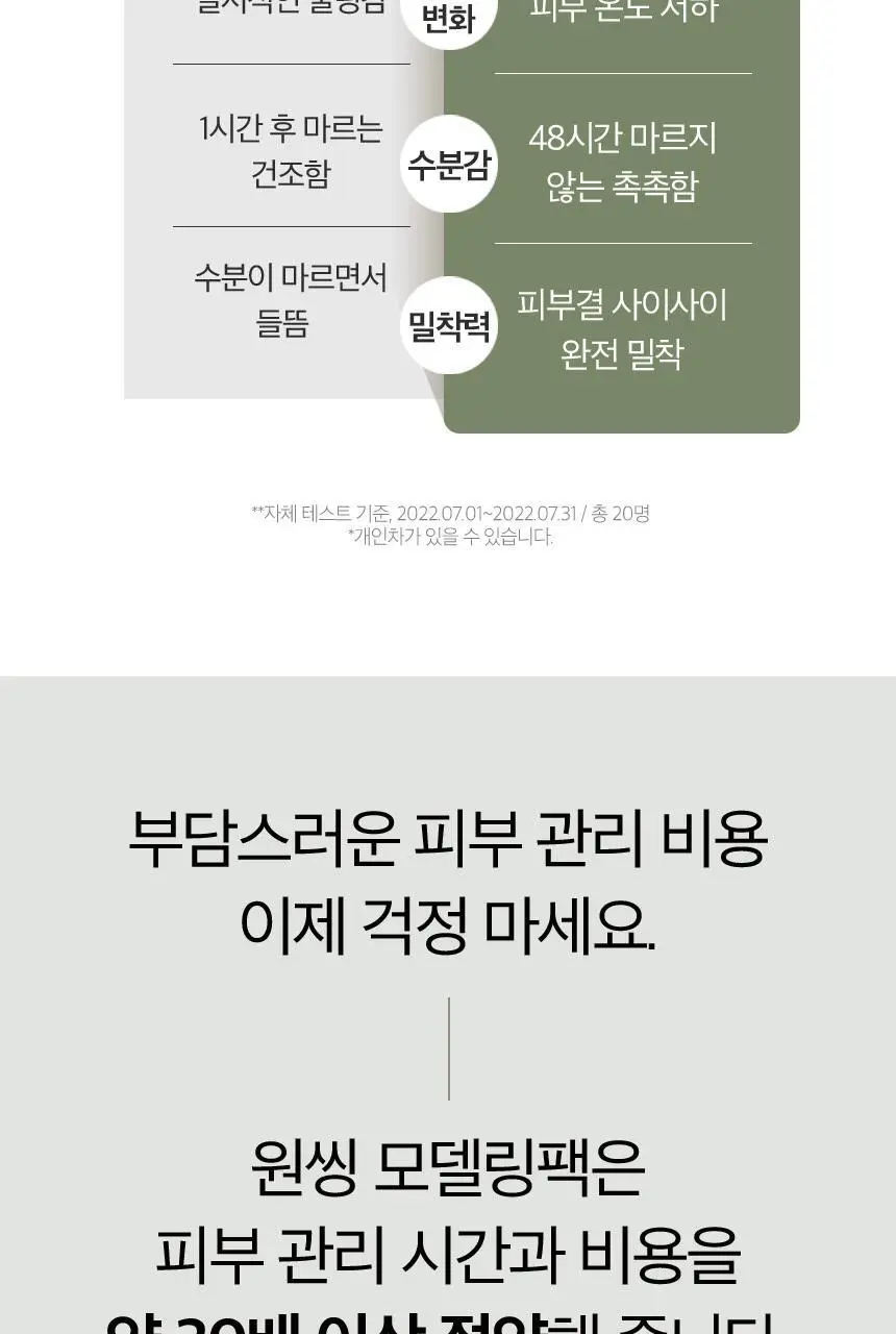 [대용량/50회분] 원씽 히알루론산 모델링팩 1kg (수분) 상세페이지 9